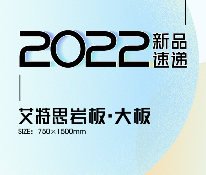 新品速遞 | 強輝750x1500mm大板,帶你發現世界的美妙!