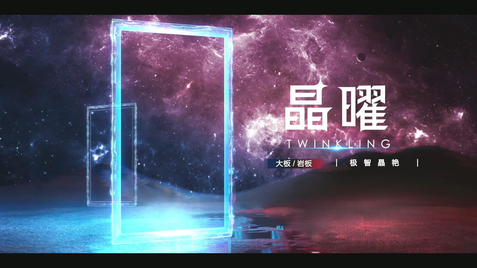 強(qiáng)輝晶曜系列