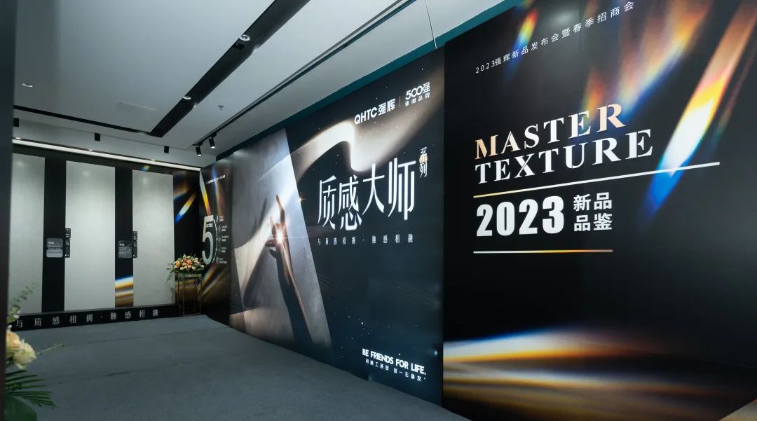 強輝質感大師系列,構建終端質美空間門店