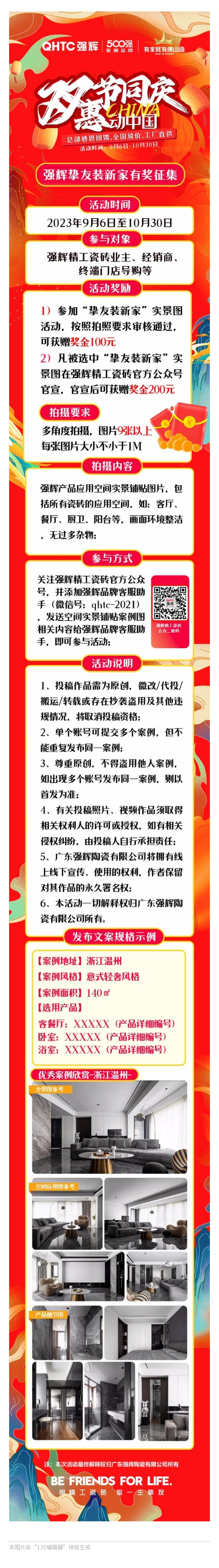 @所有人，摯友裝新家有獎(jiǎng)?wù)骷瘉?lái)啦，快來(lái)參與吧~(圖1)