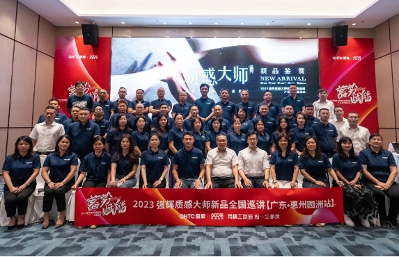 砥礪奮進 | 強輝精工瓷磚2023年大事記盤點(圖20) 砥礪奮進 | 強輝精工瓷磚2023年大事記盤點(圖20)