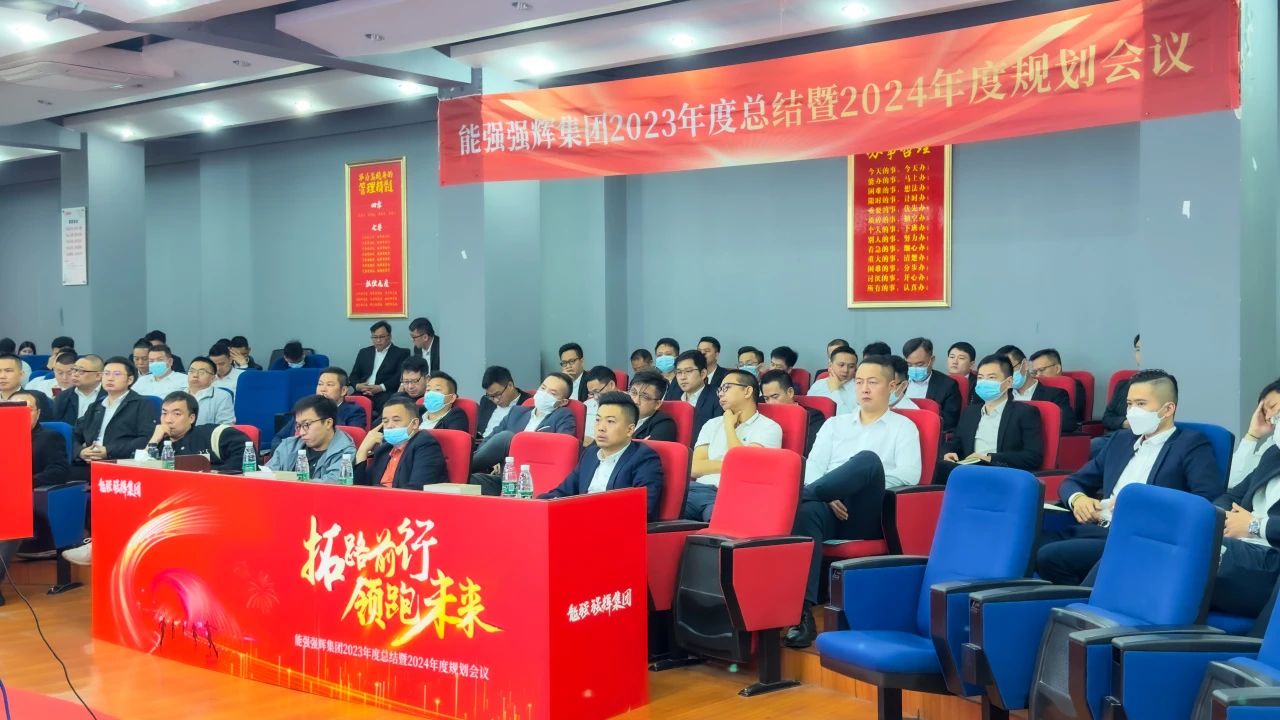 拓路前行·領(lǐng)跑未來 | 集團(tuán)2023年度總結(jié)會(huì)暨2024迎新晚會(huì)圓滿結(jié)束!(圖6) 拓路前行·領(lǐng)跑未來 | 集團(tuán)2023年度總結(jié)會(huì)暨2024迎新晚會(huì)圓滿結(jié)束!(圖6)