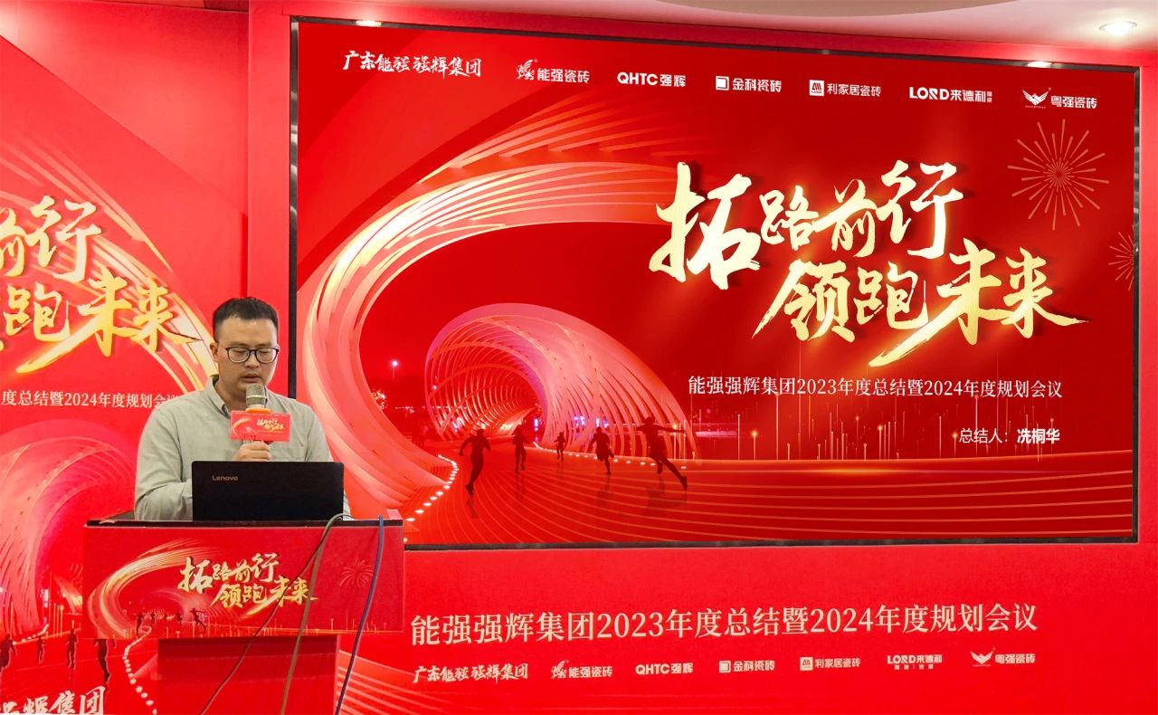 拓路前行·領(lǐng)跑未來 | 集團(tuán)2023年度總結(jié)會(huì)暨2024迎新晚會(huì)圓滿結(jié)束!(圖11) 拓路前行·領(lǐng)跑未來 | 集團(tuán)2023年度總結(jié)會(huì)暨2024迎新晚會(huì)圓滿結(jié)束!(圖11)