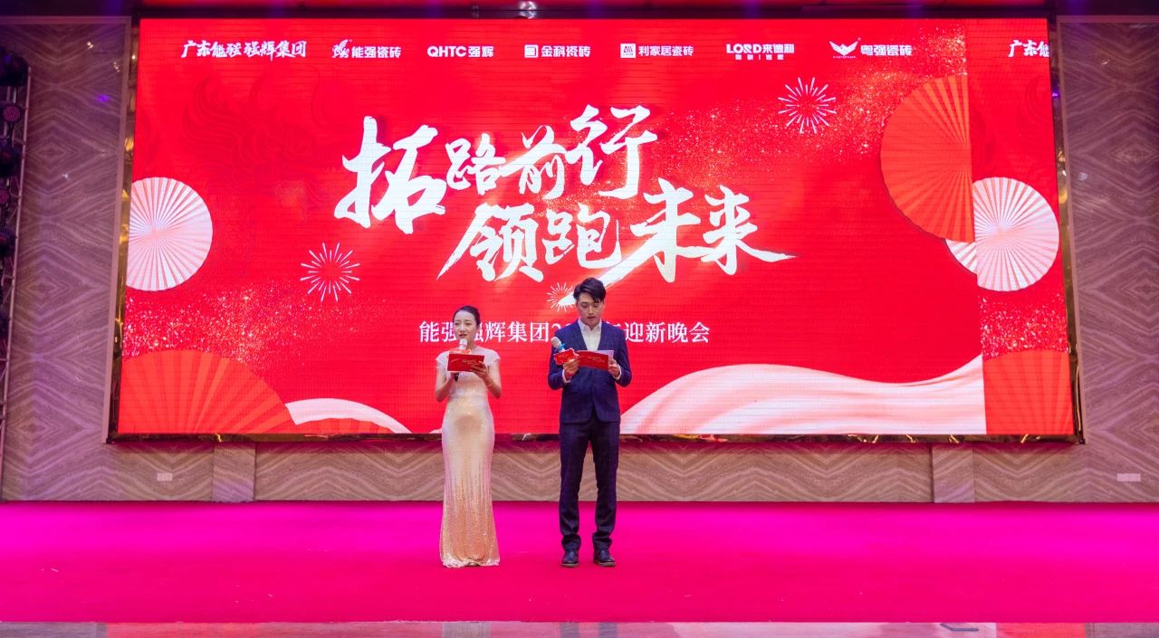 拓路前行·領(lǐng)跑未來 | 集團(tuán)2023年度總結(jié)會(huì)暨2024迎新晚會(huì)圓滿結(jié)束!(圖15) 拓路前行·領(lǐng)跑未來 | 集團(tuán)2023年度總結(jié)會(huì)暨2024迎新晚會(huì)圓滿結(jié)束!(圖15)