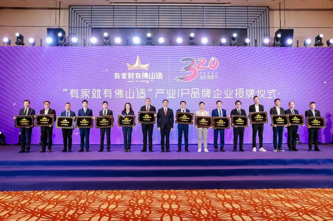 榮譽時刻 | 強輝精工瓷磚上榜“有家就有佛山造”產業IP品牌企業(圖11) 榮譽時刻 | 強輝精工瓷磚上榜“有家就有佛山造”產業IP品牌企業(圖11)