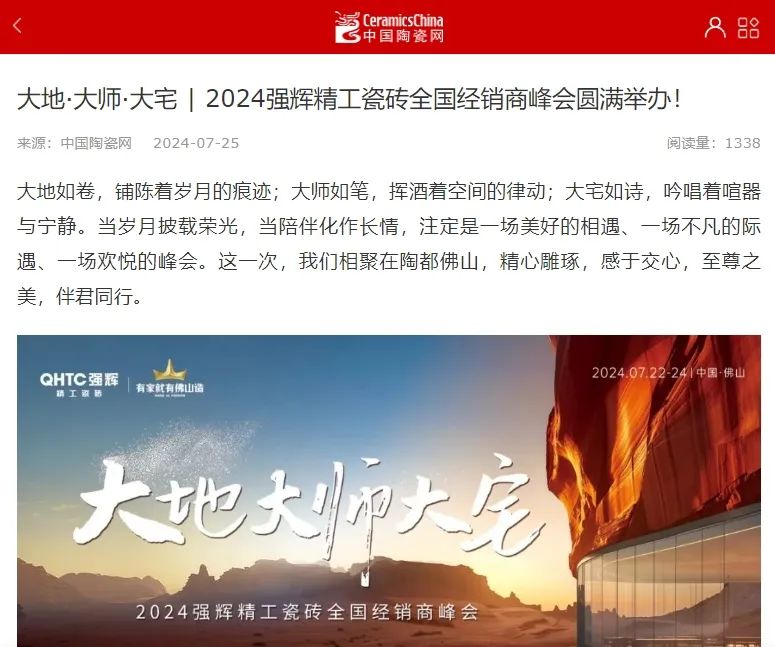 備受矚目!多家媒體點贊強輝2024經銷商峰會