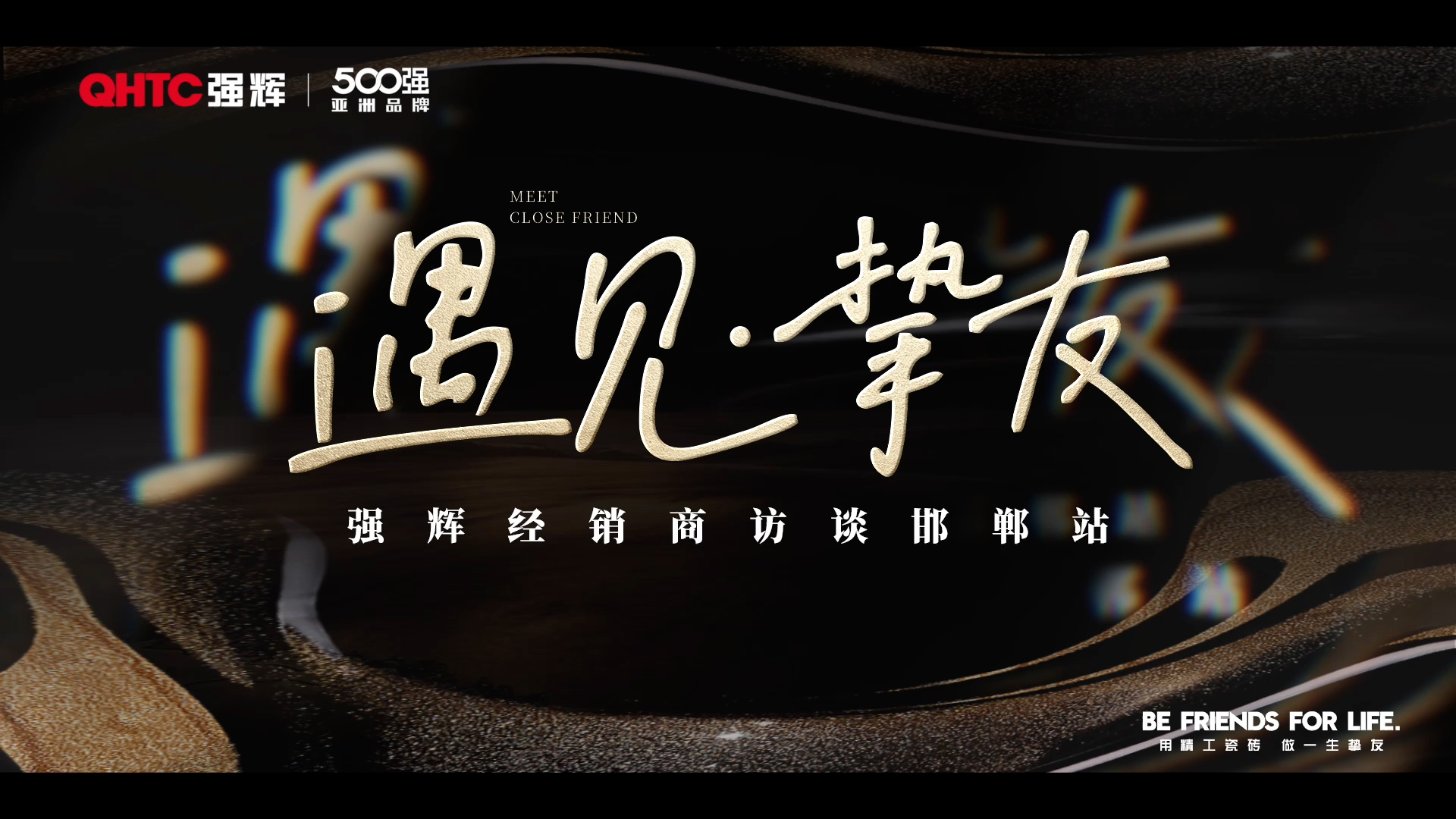 強輝邯鄲經銷商專訪