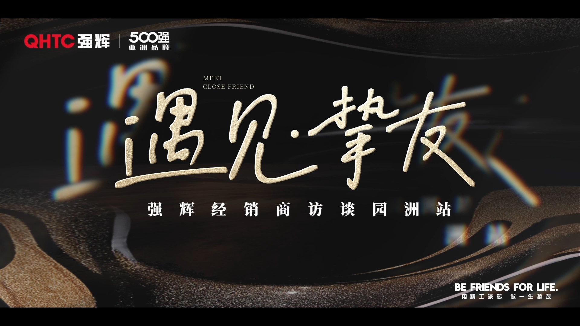 強輝圓洲經銷商專訪