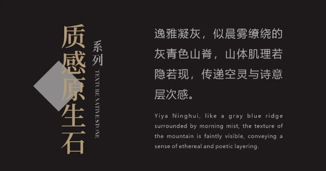 質感·原生石系列 | 逸雅凝灰，傳遞空靈的詩意與層次感