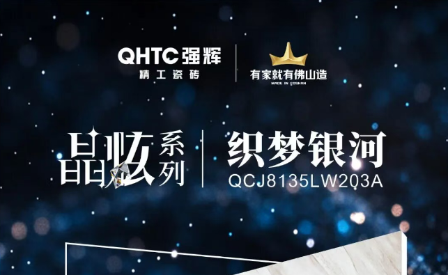 晶炫系列 | 暗香疏影，肌理如月光下的疏影搖曳