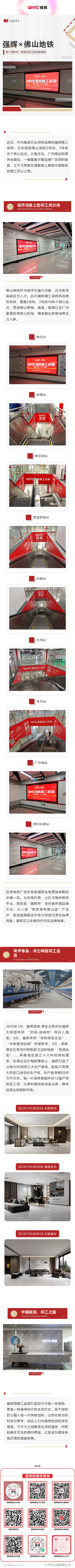 強輝精工瓷磚霸屏佛山地鐵!精工品質(zhì)駛?cè)氤鞘袆用}(圖1) 強輝精工瓷磚霸屏佛山地鐵!精工品質(zhì)駛?cè)氤鞘袆用}(圖1)