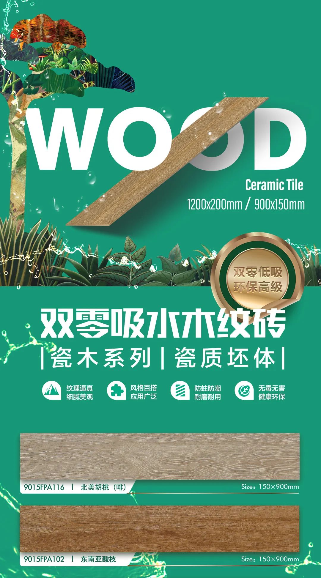 強輝瓷木系列 | 環保又高級,就選強輝木紋磚!(圖1) 強輝瓷木系列 | 環保又高級,就選強輝木紋磚!(圖1)