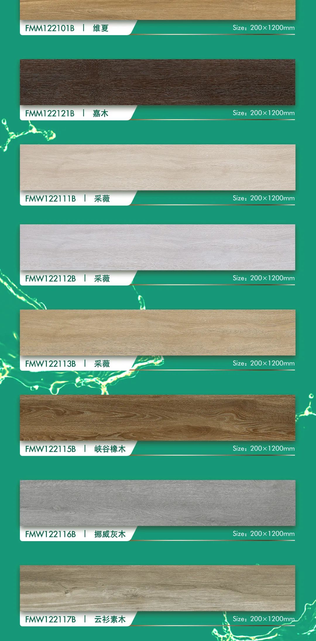 強輝瓷木系列 | 環保又高級,就選強輝木紋磚!(圖3) 強輝瓷木系列 | 環保又高級,就選強輝木紋磚!(圖3)