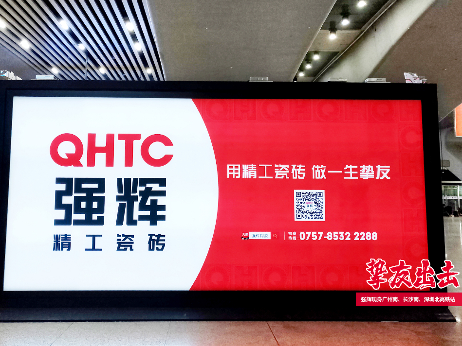 霸屏! 強輝高鐵+地鐵廣告全面上線,為品牌騰飛加速(圖3) 霸屏! 強輝高鐵+地鐵廣告全面上線,為品牌騰飛加速(圖3)