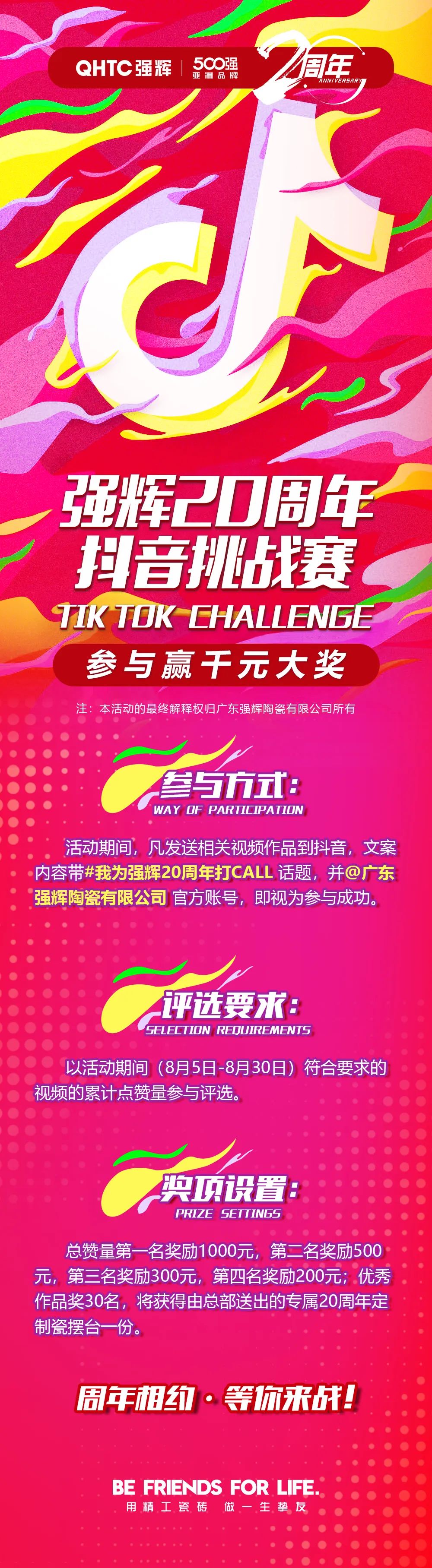 強輝20周年抖音挑戰賽,等你來戰!