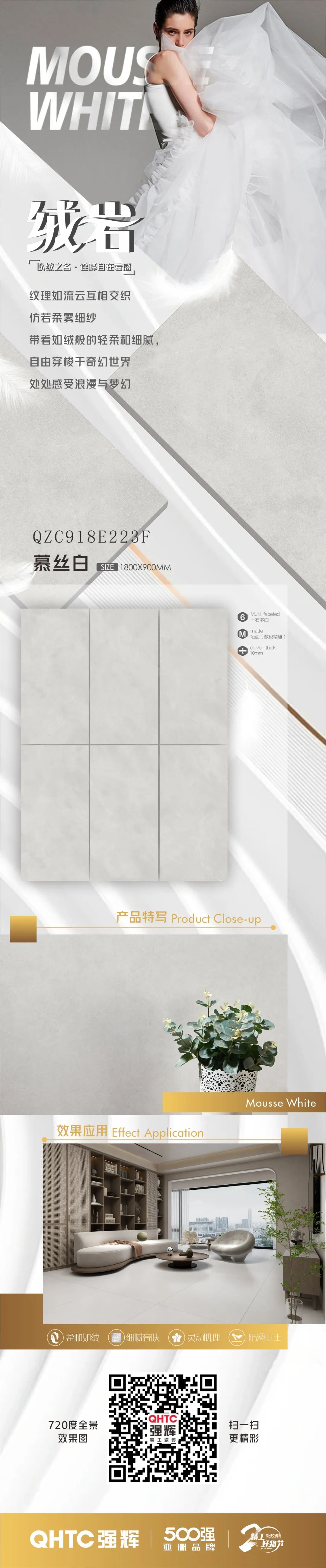 絨巖系列 | 慕絲白:仿若柔霧細砂,感受浪漫與夢幻