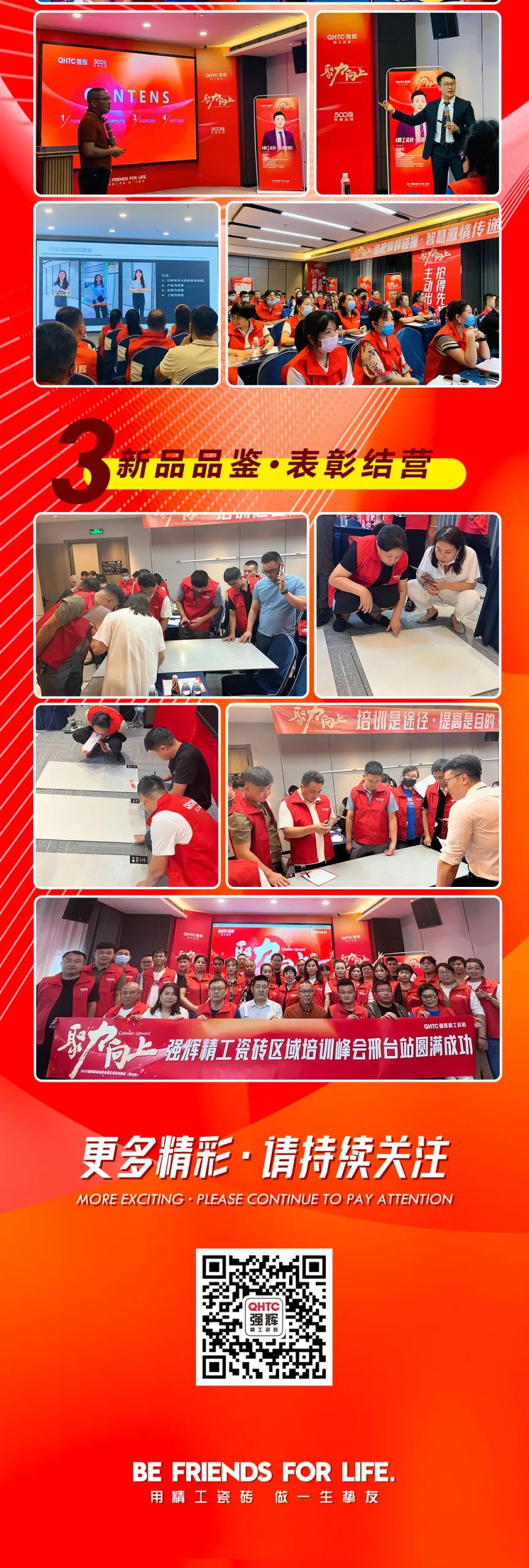 聚力·向上2022強輝新品品鑒會暨區(qū)域培訓峰會邢臺站長圖回顧(圖2) 聚力·向上2022強輝新品品鑒會暨區(qū)域培訓峰會邢臺站長圖回顧(圖2)