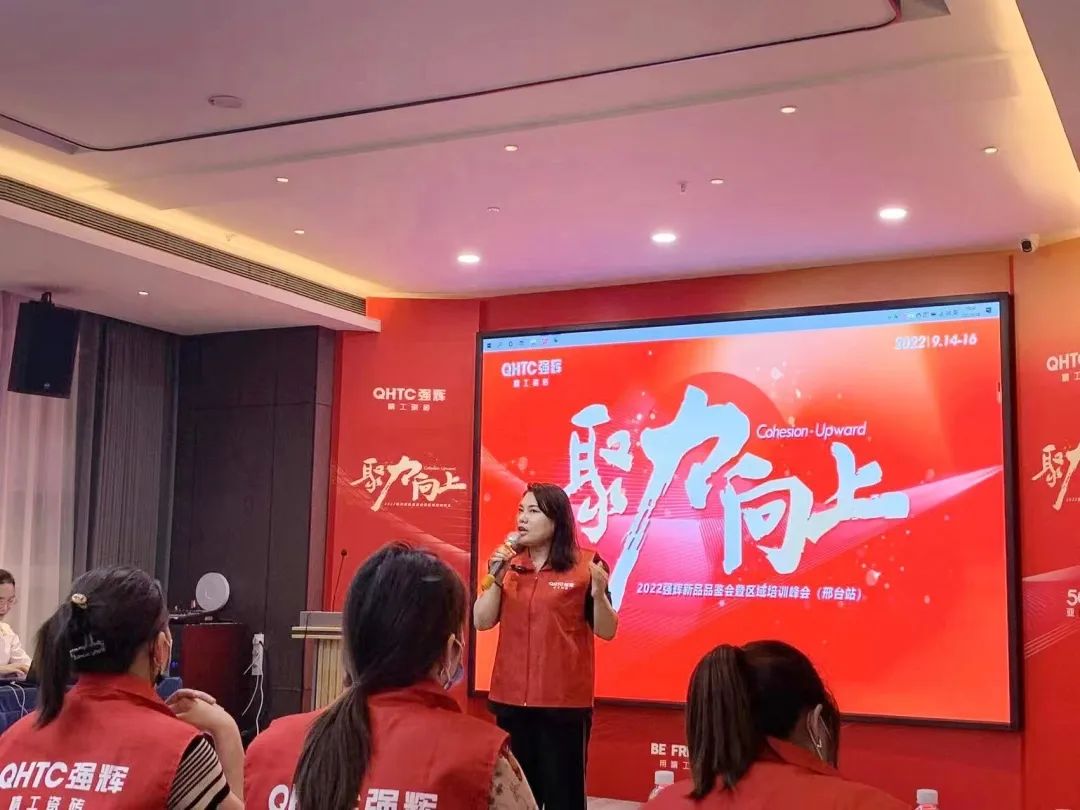 聚力·向上 | 2022強輝新品品鑒會暨區域培訓峰會邢臺站圓滿結束！(圖11)