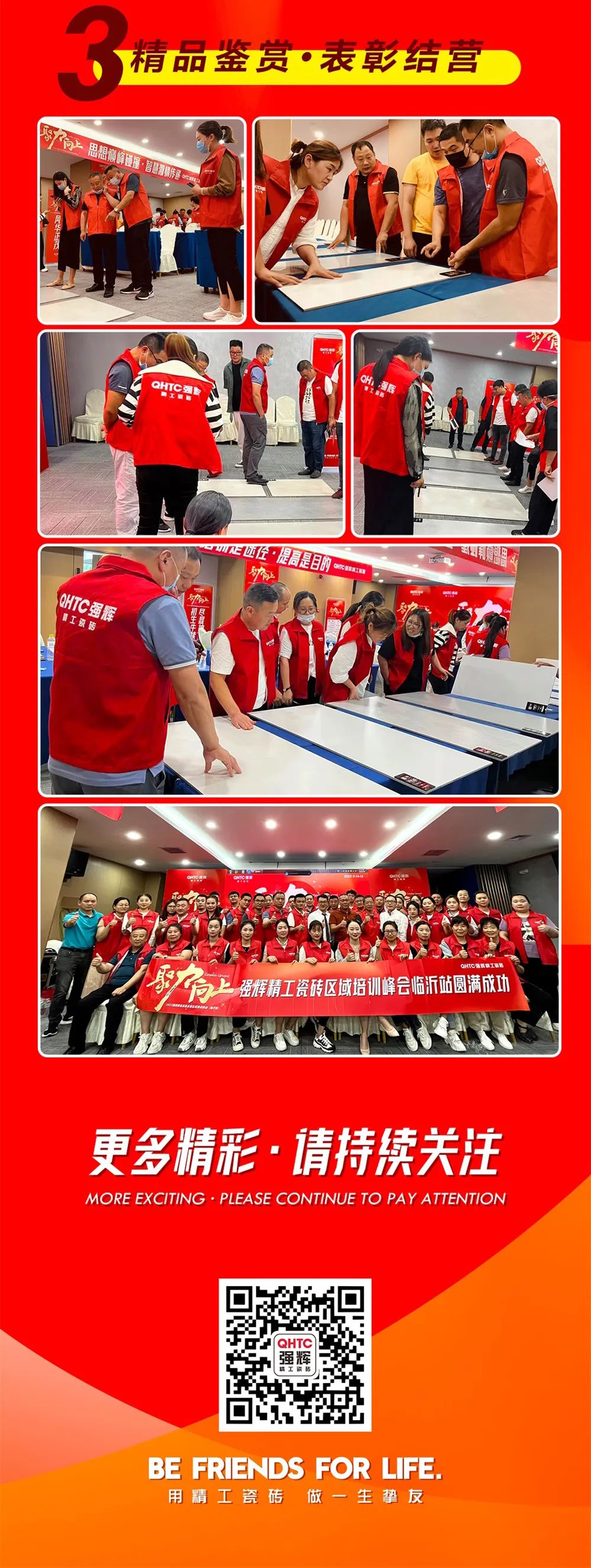 聚力·向上2022強輝新品品鑒會暨區域培訓峰會臨沂站長圖回顧(圖3)