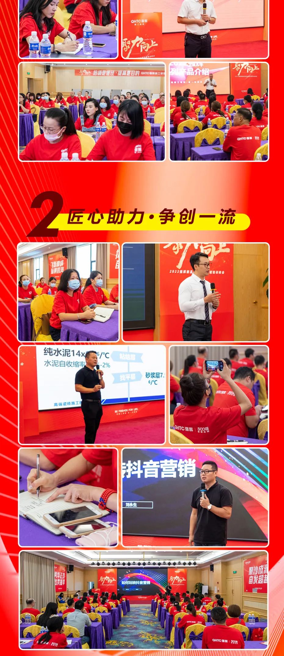 聚力·向上2022強(qiáng)輝新品品鑒會(huì)暨區(qū)域培訓(xùn)峰會(huì)佛山站長圖回顧(圖2) 聚力·向上2022強(qiáng)輝新品品鑒會(huì)暨區(qū)域培訓(xùn)峰會(huì)佛山站長圖回顧(圖2)