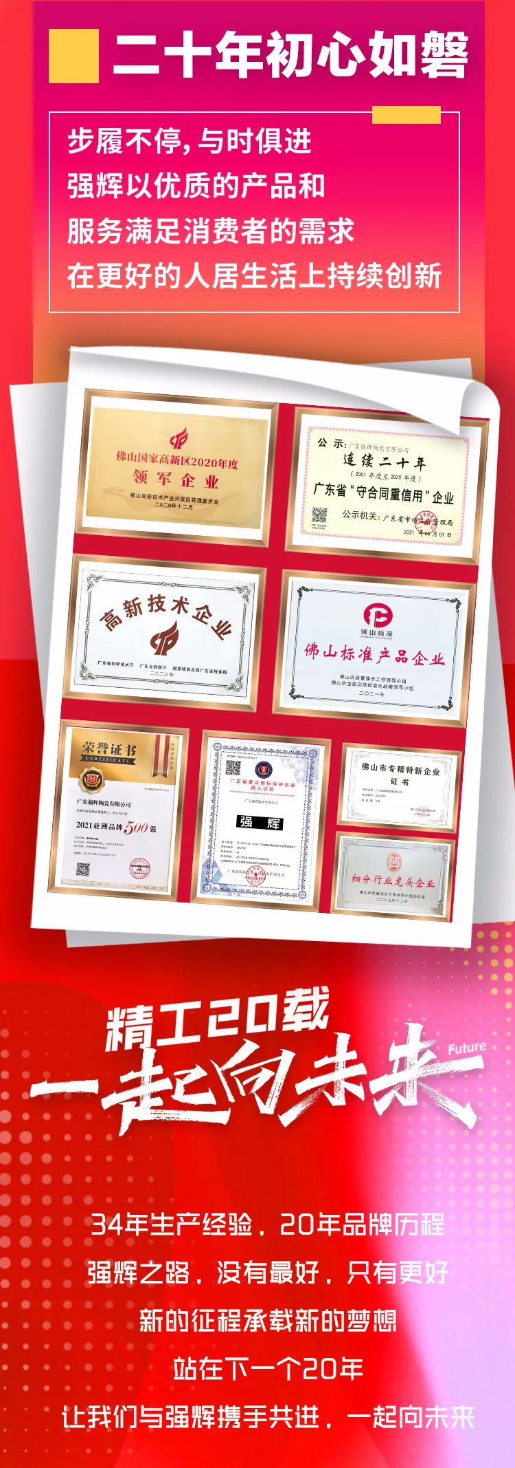 強(qiáng)輝20周年 | 逐夢新征程，一起向未來(圖4)