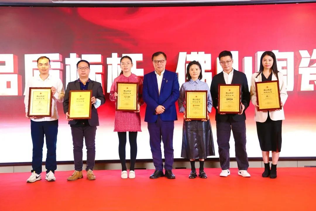 恭喜強輝上榜首批“佛山陶瓷”集體商標授權品牌!