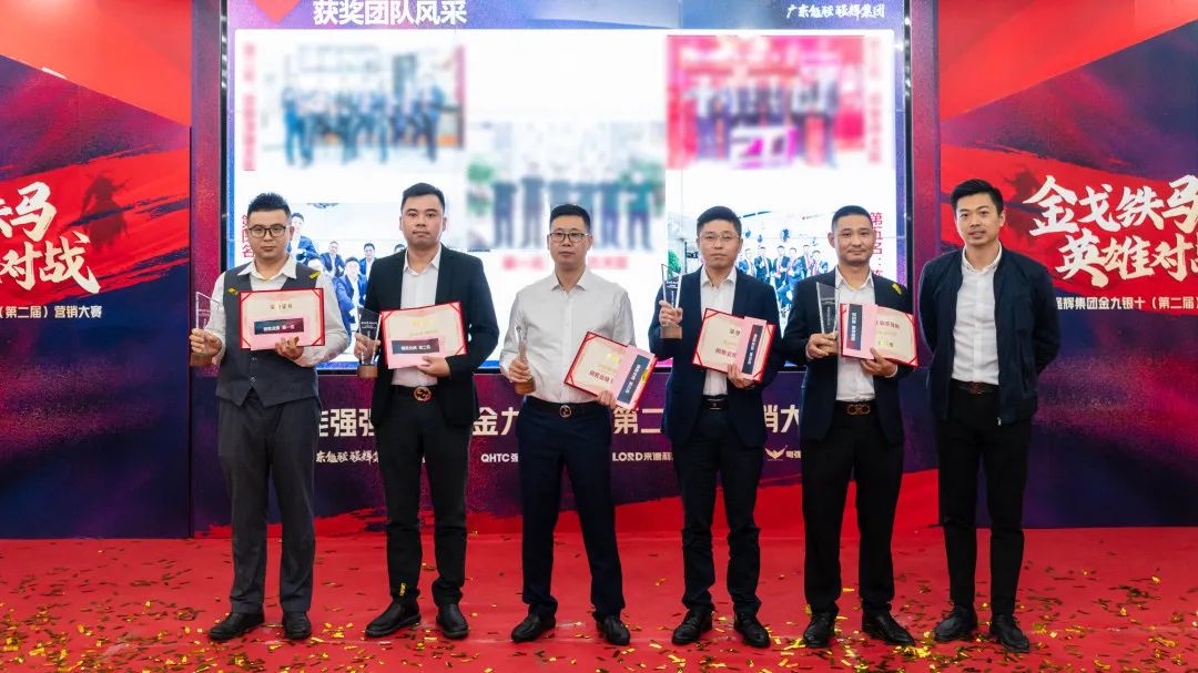 重磅!“金戈鐵馬 英雄對(duì)戰(zhàn)”強(qiáng)輝營(yíng)銷PK賽圓滿收官(圖8) 重磅!“金戈鐵馬 英雄對(duì)戰(zhàn)”強(qiáng)輝營(yíng)銷PK賽圓滿收官(圖8)