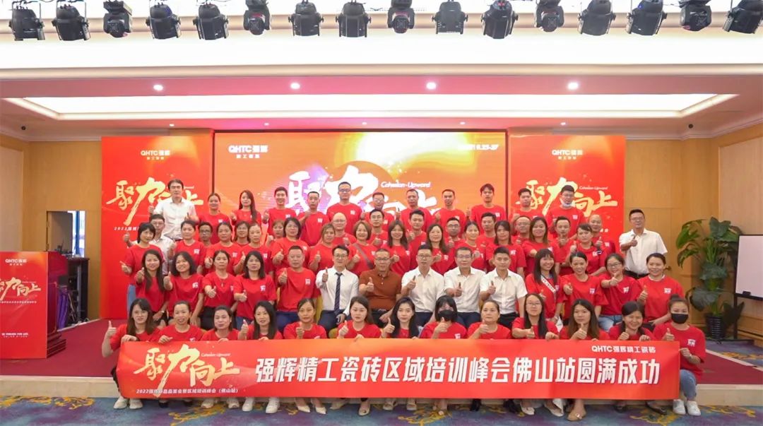 重磅!“金戈鐵馬 英雄對(duì)戰(zhàn)”強(qiáng)輝營(yíng)銷PK賽圓滿收官(圖18) 重磅!“金戈鐵馬 英雄對(duì)戰(zhàn)”強(qiáng)輝營(yíng)銷PK賽圓滿收官(圖18)