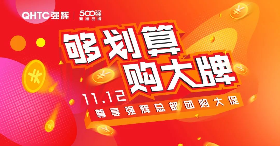 重磅!“金戈鐵馬 英雄對(duì)戰(zhàn)”強(qiáng)輝營(yíng)銷PK賽圓滿收官(圖27) 重磅!“金戈鐵馬 英雄對(duì)戰(zhàn)”強(qiáng)輝營(yíng)銷PK賽圓滿收官(圖27)