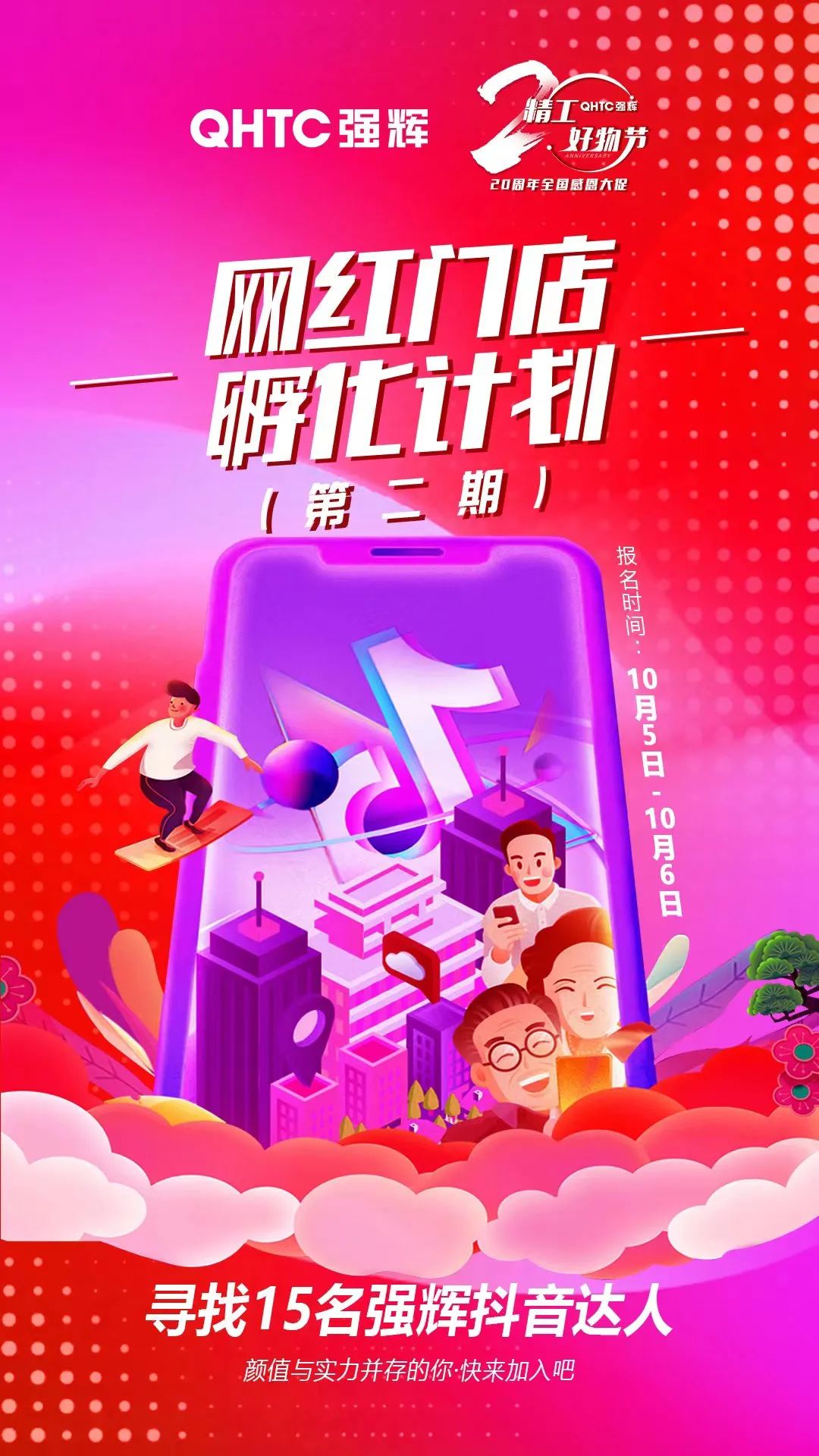 火力全開！強(qiáng)輝20周年新品好物節(jié)圓滿收官(圖7)