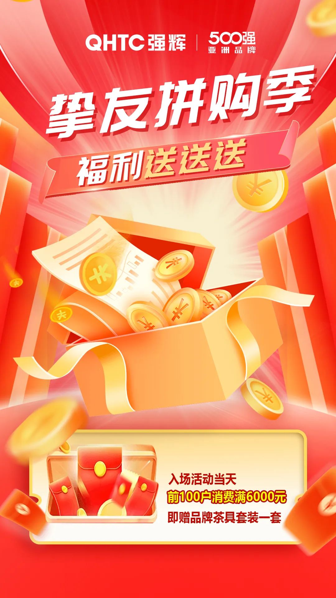 夠劃算·購大牌 | 摯友拼購季,豪禮抱回家!(圖3) 夠劃算·購大牌 | 摯友拼購季,豪禮抱回家!(圖3)