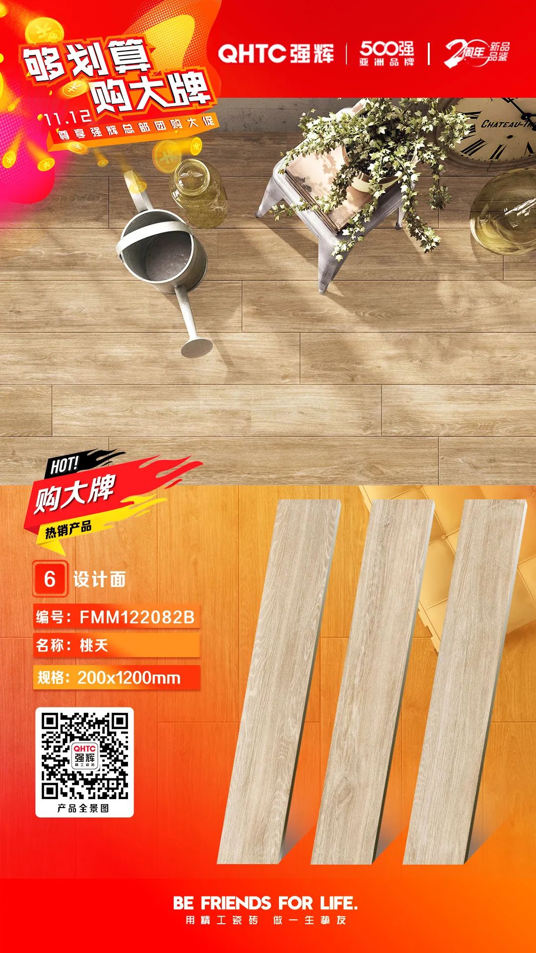 夠劃算·購大牌 | 精品石系列、木紋磚系列,多款爆款產品享一口價優(yōu)惠!(圖5) 夠劃算·購大牌 | 精品石系列、木紋磚系列,多款爆款產品享一口價優(yōu)惠!(圖5)