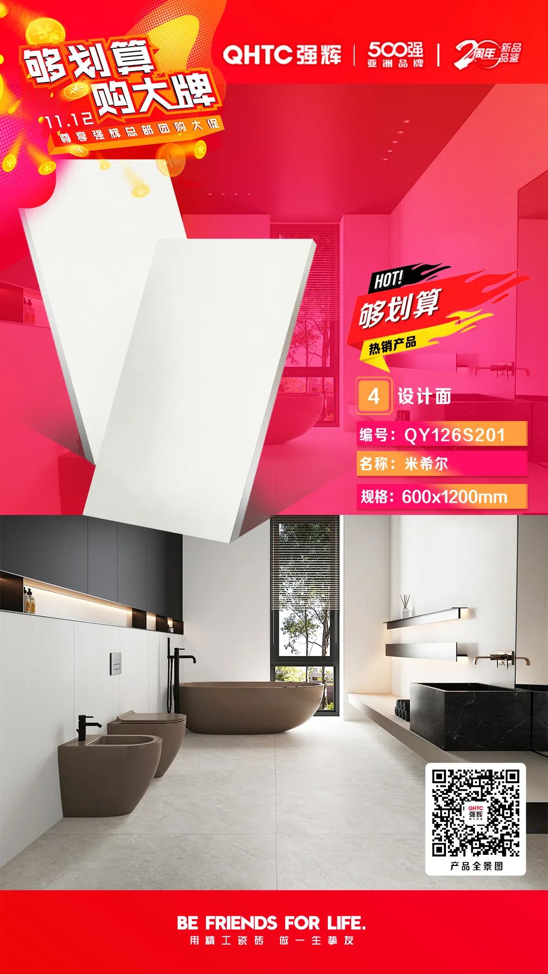 夠劃算·購大牌 | 600×1200mm精品石系列，心動爆款破冰讓利(圖2)