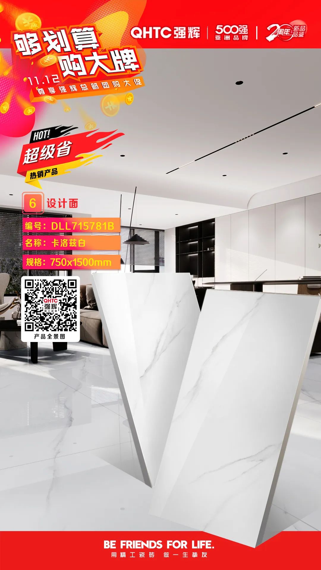 夠劃算·購(gòu)大牌 | 750×1500mm規(guī)格產(chǎn)品，特享廠家直供，摯友齊狂歡(圖3)