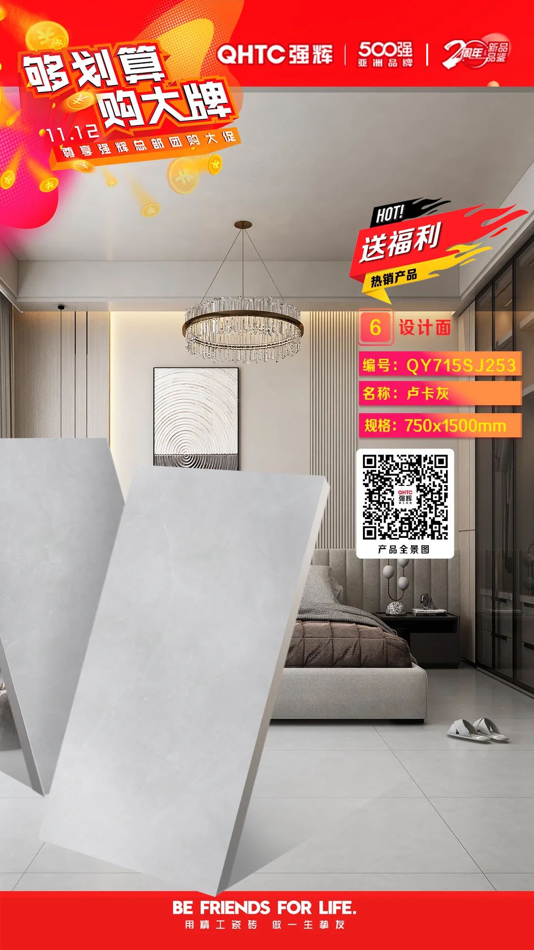 夠劃算·購(gòu)大牌 | 750×1500mm規(guī)格產(chǎn)品，特享廠家直供，摯友齊狂歡(圖2)