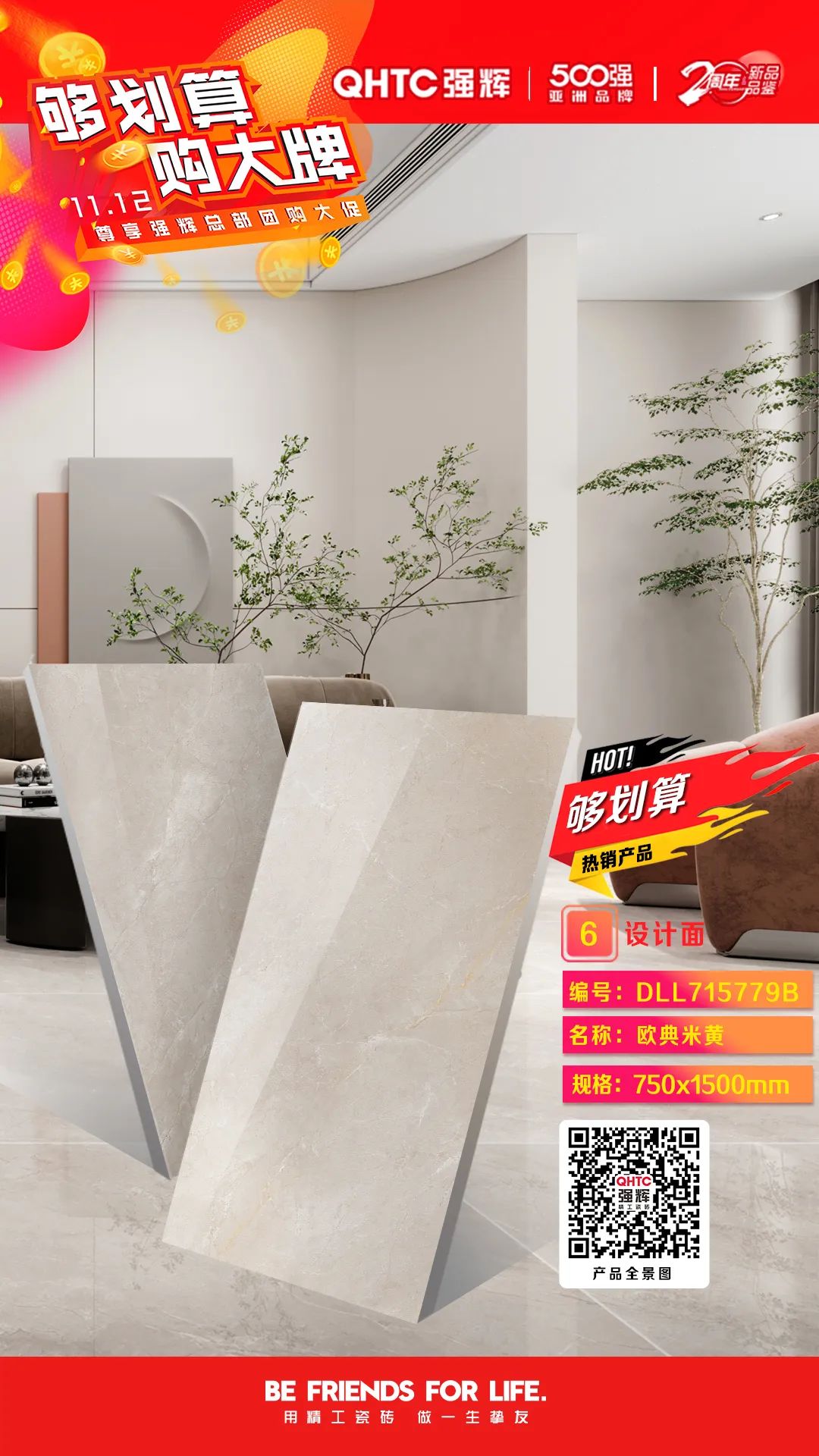 夠劃算·購(gòu)大牌 | 750×1500mm規(guī)格產(chǎn)品，特享廠家直供，摯友齊狂歡(圖4)