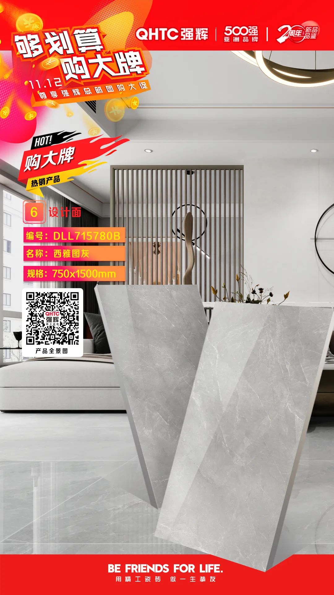 夠劃算·購(gòu)大牌 | 750×1500mm規(guī)格產(chǎn)品，特享廠家直供，摯友齊狂歡(圖5)