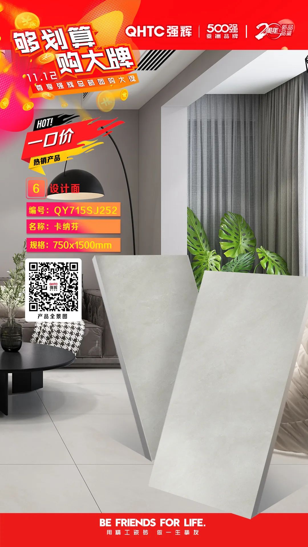 夠劃算·購(gòu)大牌 | 750×1500mm規(guī)格產(chǎn)品，特享廠家直供，摯友齊狂歡(圖6)