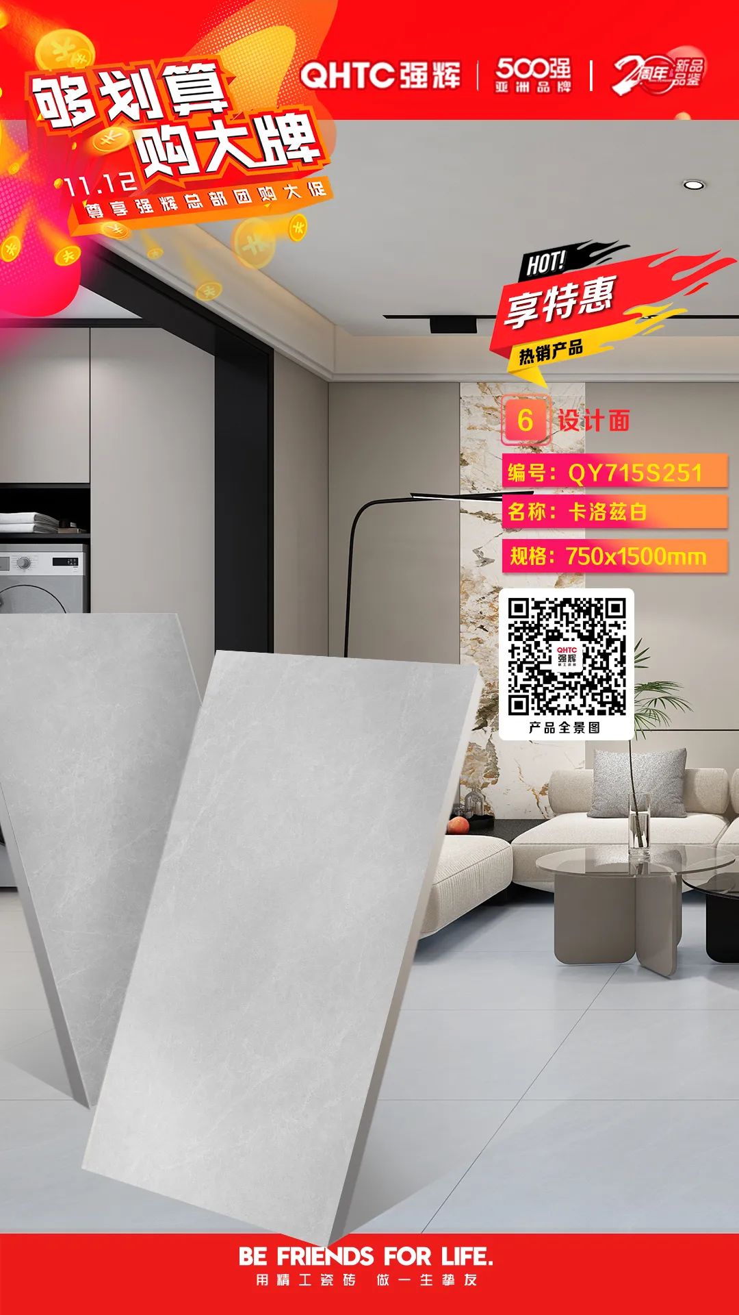 夠劃算·購(gòu)大牌 | 750×1500mm規(guī)格產(chǎn)品，特享廠家直供，摯友齊狂歡(圖7)