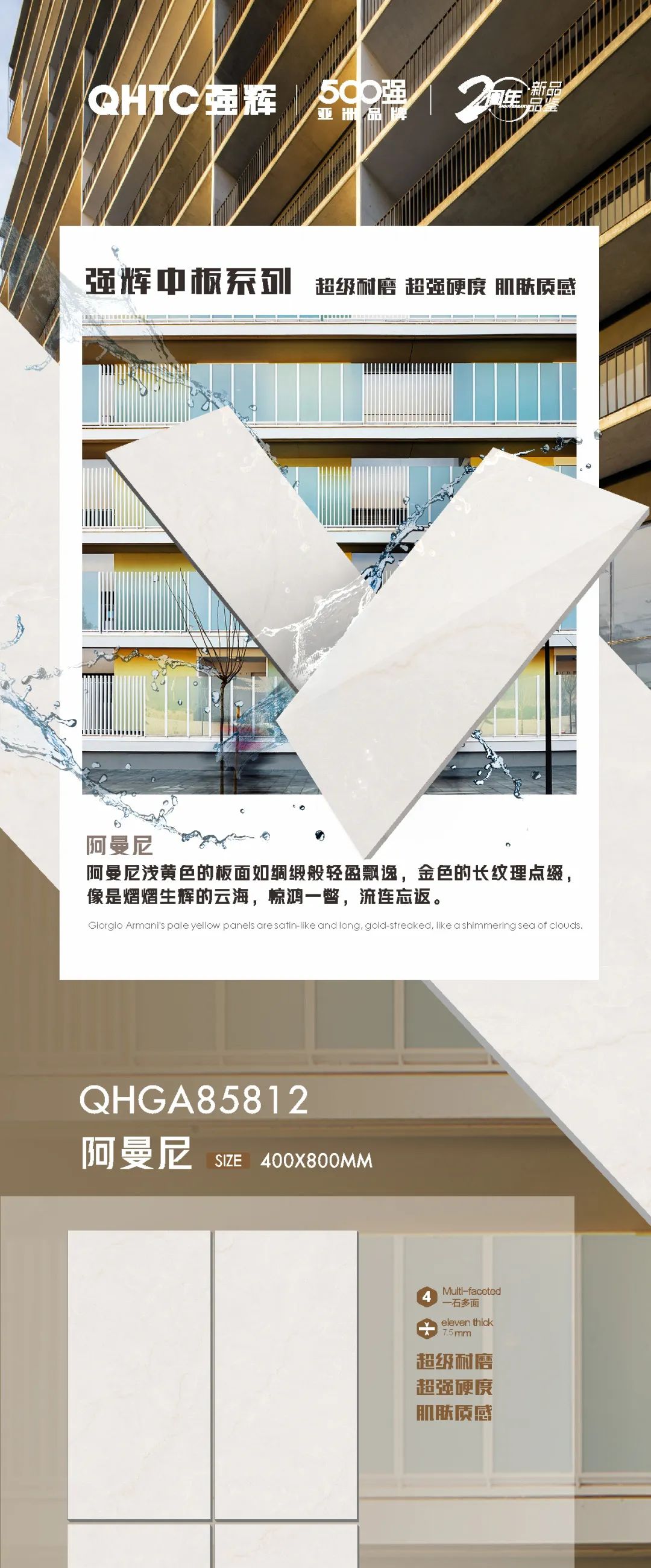 強輝20周年好物推薦 | 阿曼尼:板面如綢緞般輕盈飄逸,空間應用完美出彩