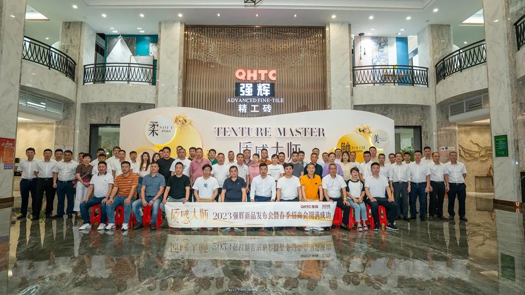 首發首秀 | 強輝新品質感大師系列震撼發布(圖5) 圖片