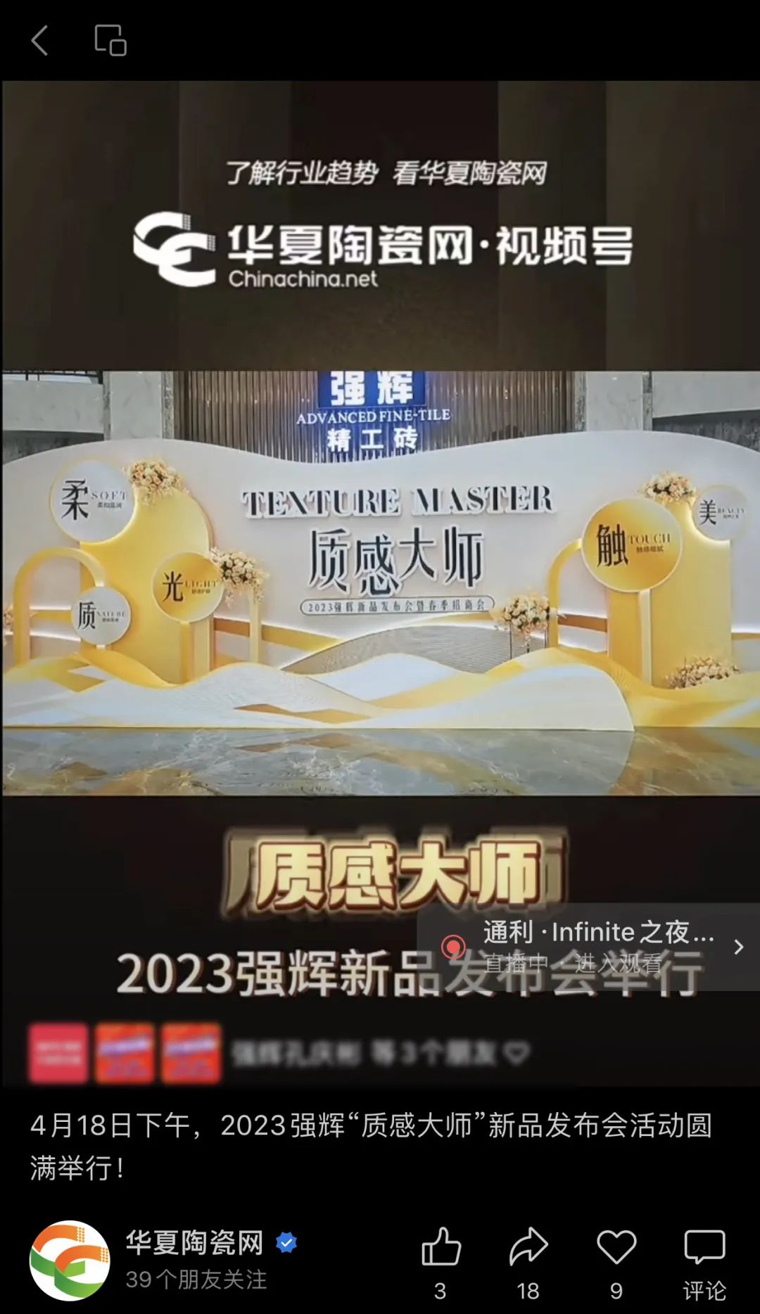 精彩播報(bào) | 多家媒體點(diǎn)贊強(qiáng)輝質(zhì)感大師系列新品發(fā)布(圖8) 圖片