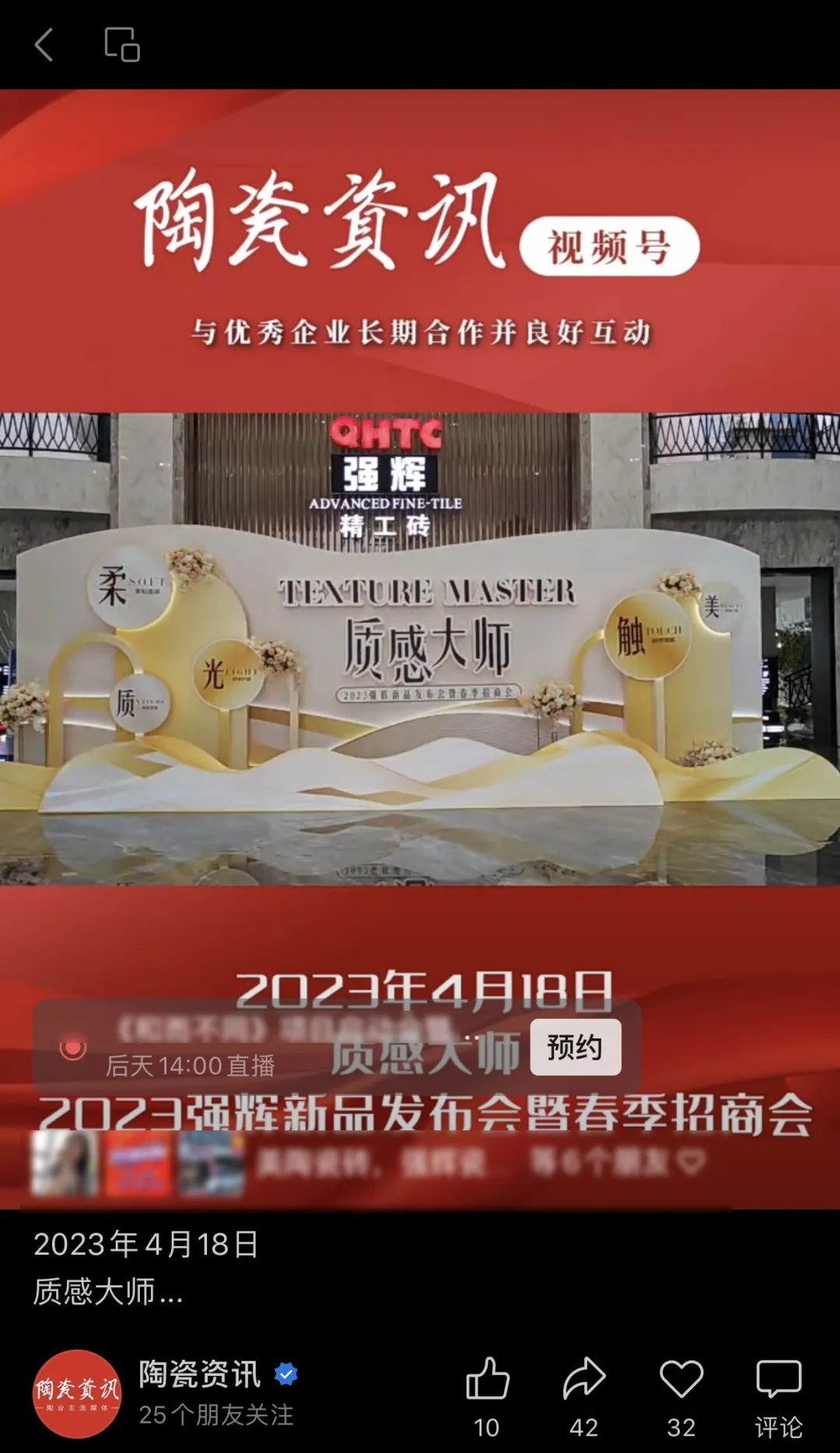 陶瓷資訊視頻號(hào).jpg 圖片