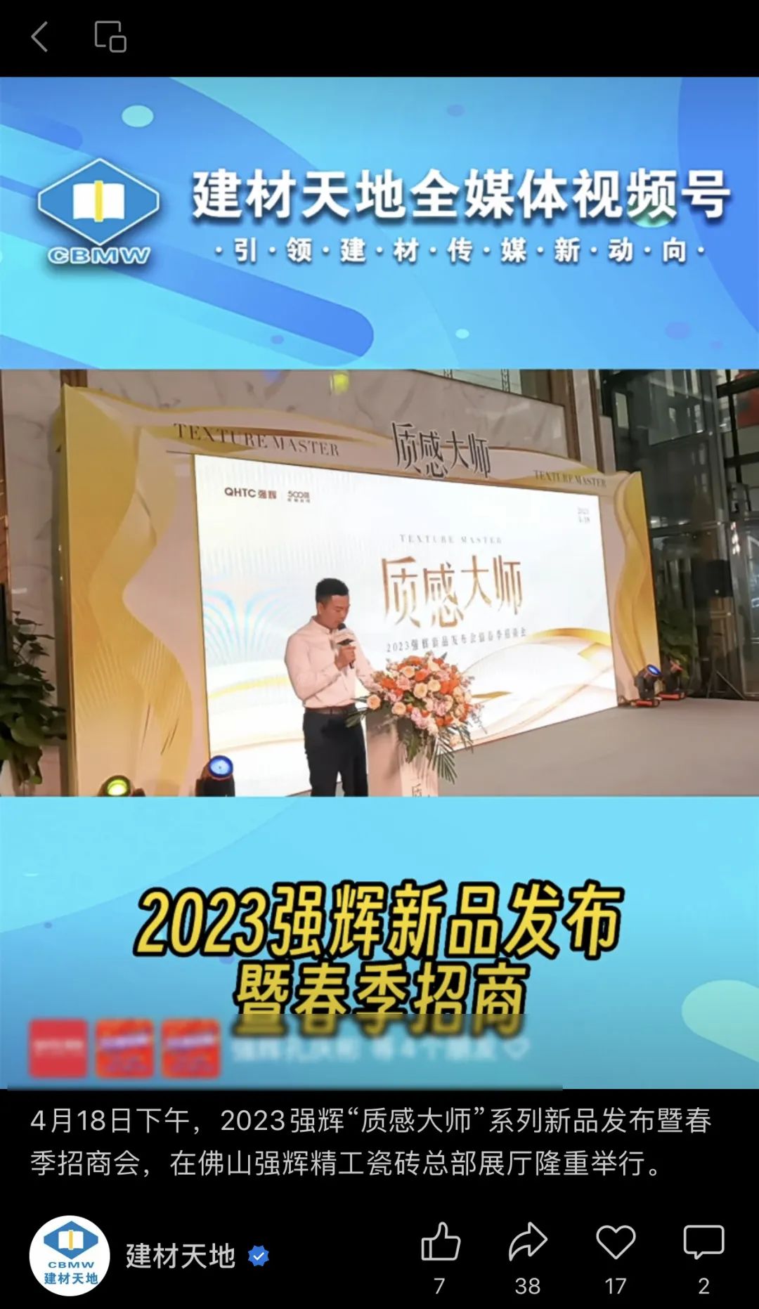 建材天地視頻號(hào).jpg 圖片