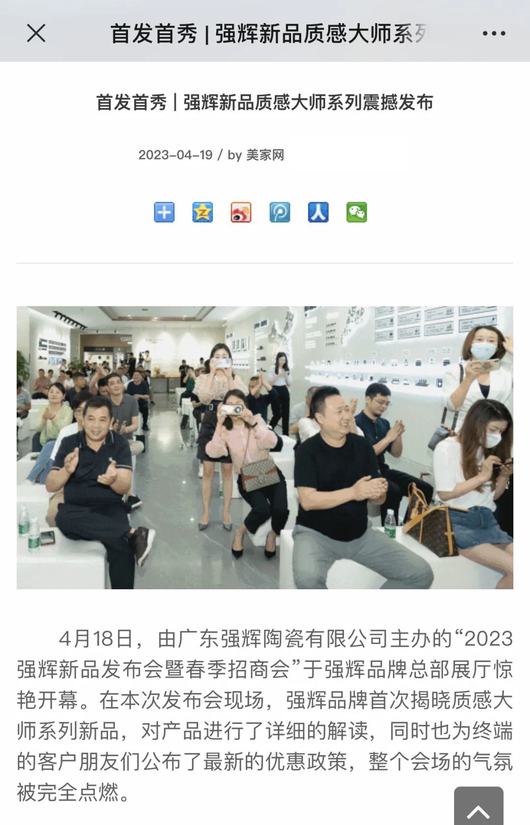 精彩播報(bào) | 多家媒體點(diǎn)贊強(qiáng)輝質(zhì)感大師系列新品發(fā)布(圖22) 圖片