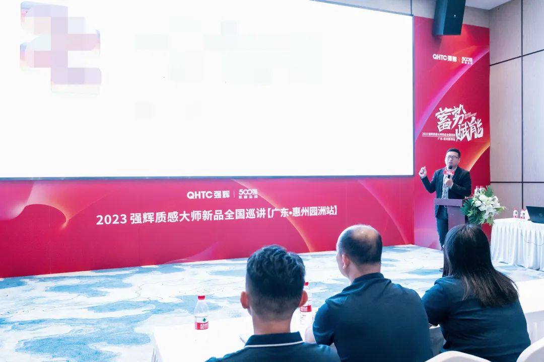 蓄勢·賦能 | 2023強(qiáng)輝質(zhì)感大師新品全國巡講首場園洲站圓滿結(jié)束(圖6) 圖片