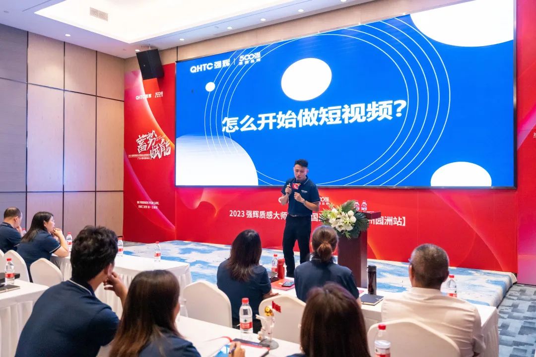 蓄勢·賦能 | 2023強(qiáng)輝質(zhì)感大師新品全國巡講首場園洲站圓滿結(jié)束(圖15) 圖片