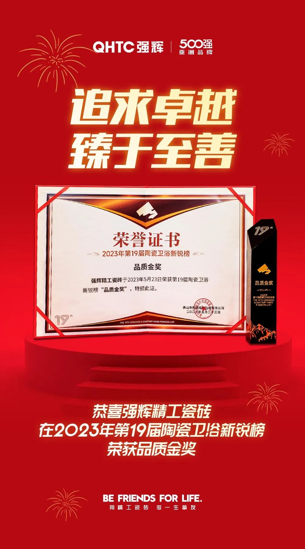 載譽前行 | 熱烈祝賀強輝榮獲第19屆新銳榜“品質金獎”(圖4) 圖片