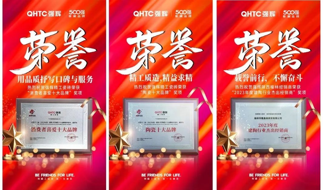 用實力說話!強輝精工瓷磚多項大獎榮譽加冕(圖5) 圖片