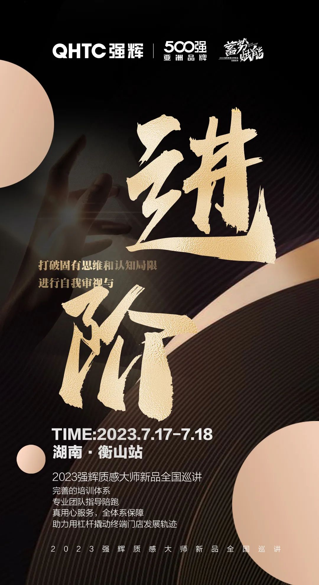 蓄勢·賦能 | 強輝質感大師新品全國巡講湖南·衡山站,即將開啟!(圖4) 圖片